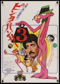 1j722 PINK PANTHER STRIKES AGAIN Japanese '77 Peter Sellers is Inspector Clouseau, different!