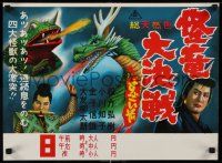 1j597 MAGIC SERPENT Japanese 15x21 '66 Kairyu daikessen, great Japanese rubbery monster images!