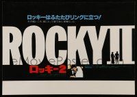 1j599 ROCKY II Japanese 14x20 '79 Sylvester Stallone & Talia Shire get married, boxing sequel!