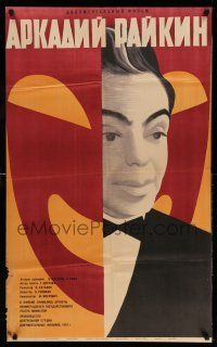 1j239 ARKADY RAIKIN Russian 25x41 '67 great art image of the Soviet actor and comedian by Ostroski