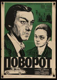 1j274 CHANGE Russian 16x23 '79 Vadim Abdrashitov's Povorot, Potskov art of cast & speeding car!