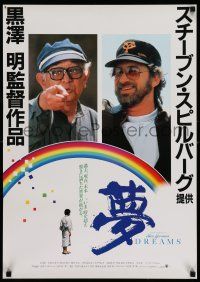 1t271 DREAMS Japanese '90 great photo of Akira Kurosawa & Steven Spielberg over rainbow!