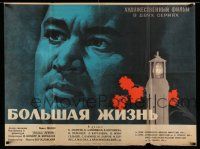 1t108 BOLSHAYA ZHIZN Russian 31x40 R63 Boris Andreyev, Shamash artwork of man!