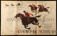 1t173 NEULOVIMYE MSTITELI Russian 21x34 R82 wonderful Lemeshenko art of soldiers on horseback!