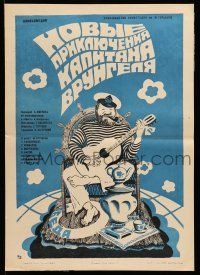 1t174 NEW ADVENTURES OF CAPTAIN VRUNGEL Russian 16x23 '78 Katukov art of sailor with guitar!