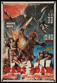 1t077 HUO XING REN Turkish '76 Hung Min Chen, wacky sci-fi images, Mars-men!