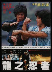 2b064 NINJA IN THE DRAGONS DEN Hong Kong '82 Long zhi ren zhe, Hiroyuki Sanada in karate action!