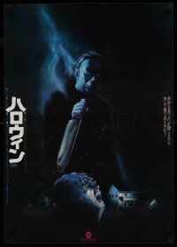 2b416 HALLOWEEN Japanese '79 John Carpenter classic, best different art of Michael Myers!