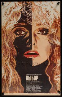 2b291 CHOICE Russian 21x34 '87 cool close-up Vasilev artwork of woman!