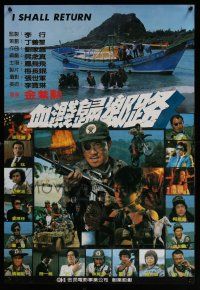 2b088 I SHALL RETURN Taiwanese poster '82 cool action war images!