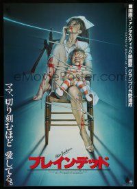 2k306 DEAD ALIVE Japanese '93 Peter Jackson gore-fest, gruesome Sorayama horror art, Braindead!