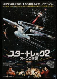 2k333 STAR TREK II Japanese '82 The Wrath of Khan, different image of The Enterprise & cast!