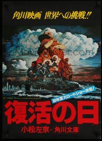 2p656 DAY OF RESURRECTION teaser Japanese '80 Kinji Fukasaku's post-apocalyptic Fukkatsu no hi!