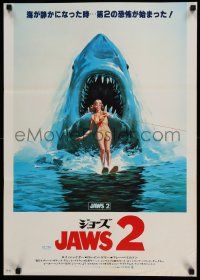 2p677 JAWS 2 Japanese '78 art of girl on water skis attacked by man-eating shark by Lou Feck!