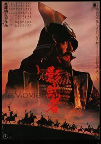 2p679 KAGEMUSHA Japanese '80 Akira Kurosawa, Tatsuya Nakadai, Japanese samurai, red title design!