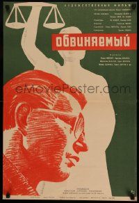 2p381 ACCUSED Russian 19x29 '65 Obzalovany, Vlado Muller, Lukyanov art of man & lady justice!