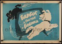 2p385 BARBOS VISITING BOBIK Russian 16x23 '64 great Shulgin art of dogs chasing each other!