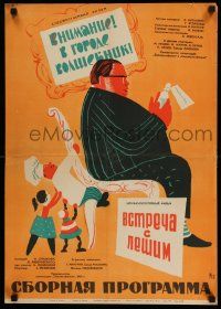 2p399 IN THE CITY IS A MAGICIAN Russian 19x27 '63 Lukyanov art of fat man sitting on chair!