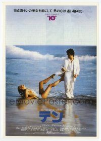 2x766 '10' Japanese 7x10 '79 Blake Edwards, Dudley Moore & sexy Bo Derek on beach!