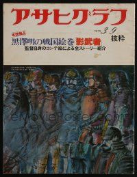 2x685 ASAHI GRAPH Japanese magazine '79 incredible samurai cover art by director Akira Kurosawa!