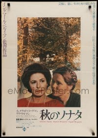 3b602 AUTUMN SONATA Japanese '81 Hostsonaten, Ingmar Bergman directs & Ingrid Bergman stars!