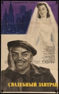 3b466 CATERED AFFAIR Russian 26x41 '64 Bette Davis, Ernest Borgnine, Shamash artwork!