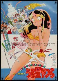 3d159 URUSEI YATSURA 1: ONLY YOU Japanese 29x41 '82 wacky Mamoru Oshii anime cartoon, sexy image!