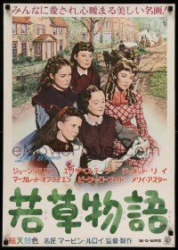 3g335 LITTLE WOMEN Japanese '49 June Allyson, Elizabeth Taylor, Janet Leigh, Margaret O'Brien!