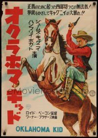 3g337 OKLAHOMA KID Japanese R40s cool different art of James Cagney w/ gun on rearing horse, rare!