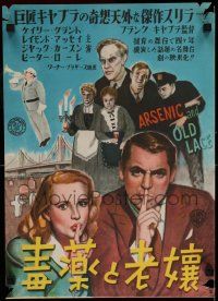 3g321 ARSENIC & OLD LACE Japanese 14x20 '48 different montage of Cary Grant & all top cast, rare!