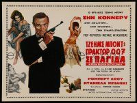 3g023 FROM RUSSIA WITH LOVE Greek LC R80s art of Sean Connery is Ian Fleming's James Bond 007!