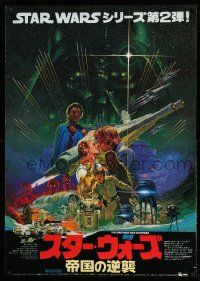 3h052 EMPIRE STRIKES BACK Japanese 29x41 '80 George Lucas classic, different cast montage by Ohrai