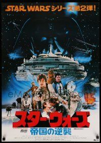3h056 EMPIRE STRIKES BACK glossy Japanese '83 George Lucas classic, photo montage of top cast!
