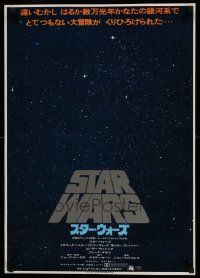 3h067 STAR WARS Japanese '78 Lucas classic sci-fi epic, classic title floating in space!