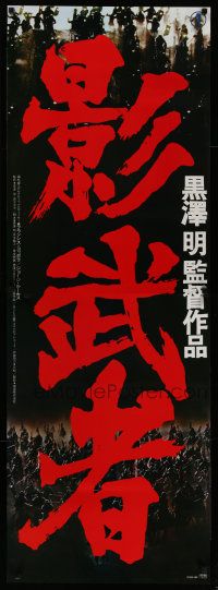 3x757 KAGEMUSHA Japanese 2p '80 Akira Kurosawa, cool epic samurai war images!