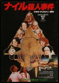 3x862 DEATH ON THE NILE Japanese '78 Peter Ustinov, Agatha Christie, great Richard Amsel art!