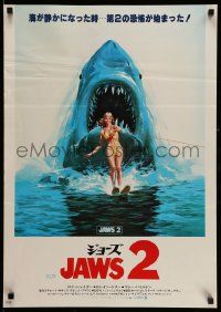 3x906 JAWS 2 Japanese '78 art of girl on water skis attacked by man-eating shark by Lou Feck!