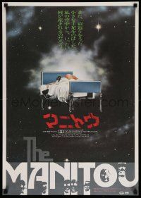 3x923 MANITOU Japanese '78 Tony Curtis, Susan Strasberg, evil does not die, it waits to be re-born