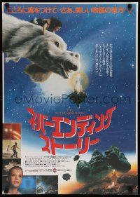 3x933 NEVERENDING STORY Japanese '84 Wolfgang Petersen, great different fantasy montage!