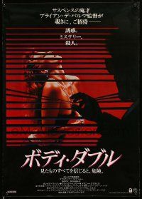 4b811 BODY DOUBLE Japanese '84 Brian De Palma, voyeur Craig Wasson, sexy Melanie Griffith!