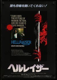 4b863 HELLRAISER Japanese '92 Clive Barker horror, really creepy completely artwork!