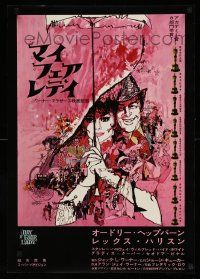 4b914 MY FAIR LADY Japanese R1969 art of Audrey Hepburn & Rex Harrison by Bob Peak & Bill Gold!