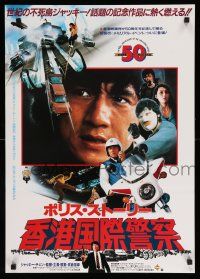 4b931 POLICE STORY Japanese '85 director & star Jackie Chan, kung fu!