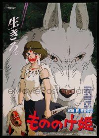 4b933 PRINCESS MONONOKE Japanese '97 Hayao Miyazaki's Mononoke-hime, anime, cool wolf art!