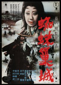 4b978 THRONE OF BLOOD Japanese R90 Akira Kurosawa's Kumonosu Jo, Samurai Toshiro Mifune!