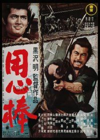 4b996 YOJIMBO Japanese R76 Akira Kurosawa, action image of samurai Toshiro Mifune w/sword!