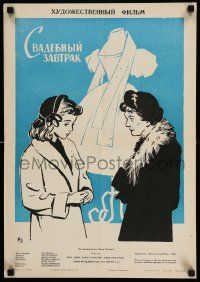 4b424 CATERED AFFAIR Russian 16x23 '64 Bette Davis, Ernest Borgnine, Krasnopevtsev artwork!