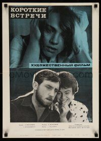 4b458 KOROTKIE VSTRECHI Russian 16x23 '67 Chelisheva image of cast, inclukding Vladimir Vysotskiy!