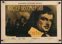4b459 KOSTYOR BESSMERTIYA Russian 17x24 '56 cool artwork of top cast and serious man by Koshevoj!