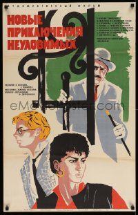 4b475 NEW ADVENTURES OF THE ELUSIVE AVENGERS Russian 22x34 '68 cool Fyodorov art of cast!